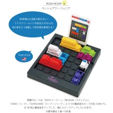 画像3: 【PLAY】ラッシュアワー　ジュニア Rush Hour Jr. 　パズル　知育玩具　論理的思考　脳トレ　Thinkfun シンクファン (3)