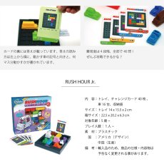 画像6: 【PLAY】ラッシュアワー　ジュニア Rush Hour Jr. 　パズル　知育玩具　論理的思考　脳トレ　Thinkfun シンクファン (6)