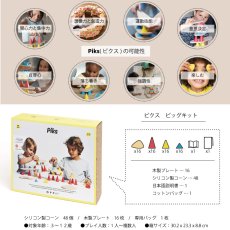 画像5: 【PLAY】piks ピクス　Big　ビッグキット 64pc　フランス発のバランスゲーム　知育玩具　関心力　集中力 (5)