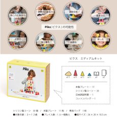 画像5: 【PLAY】piks ピクス　Midium ミディアムキット　44pc フランス発のバランスゲーム　知育玩具　関心力　集中力 (5)