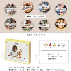 画像5: 【PLAY】piks ピクス　Small　スモールキット　フランス発のバランスゲーム　知育玩具　関心力　集中力 (5)