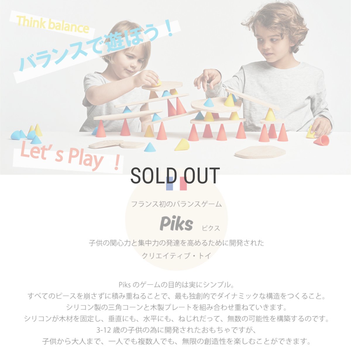 画像2: 【PLAY】piks ピクス　Small　スモールキット　フランス発のバランスゲーム　知育玩具　関心力　集中力 (2)