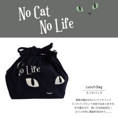 画像2: ☆ネコポス対応☆【Abeille】猫　ランチバッグ　白猫　黒猫　シルエット　NO CAT NO LIFE　 (2)