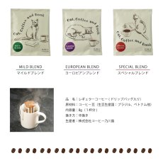 画像4: 【コーヒー乃川島】Cat, Coffee and Book  ドリップバッグ　ブレンドコーヒー　8g　マイルド　ヨーロピアン　スペシャル  (4)