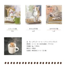 画像4: 【コーヒー乃川島】猫と珈琲と本  ドリップバッグ　デカフ　コーヒー　8g　カフェインレス　子猫 (4)
