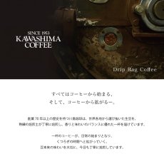 画像2: 【コーヒー乃川島】Cat, Coffee and Book  ドリップバッグ　ブレンドコーヒー　8g　マイルド　ヨーロピアン　スペシャル  (2)