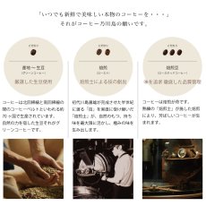 画像5: 【コーヒー乃川島】Cat, Coffee and Book  ドリップバッグ　ブレンドコーヒー　8g　マイルド　ヨーロピアン　スペシャル  (5)