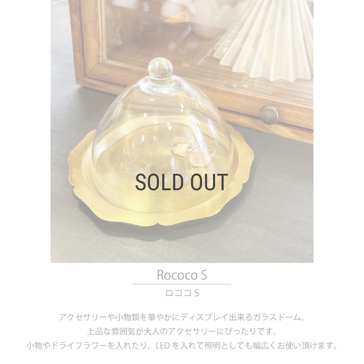 画像3: 【 Creer 】in bloom ガラスドームS　 ロココ　Rococo アイアン ゴールド　レトロ　ハンドメイド　インド製　クレエ　 (3)