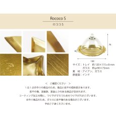 画像5: 【 Creer 】in bloom ガラスドームS　 ロココ　Rococo アイアン ゴールド　レトロ　ハンドメイド　インド製　クレエ　 (5)