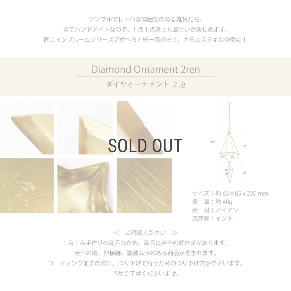 画像5: 【 Creer 】in bloom 　ダイヤオーナメント２連　ハンギング　オーナメント　インブルーム　ハンドメイド　インド製　クレエ　 (5)