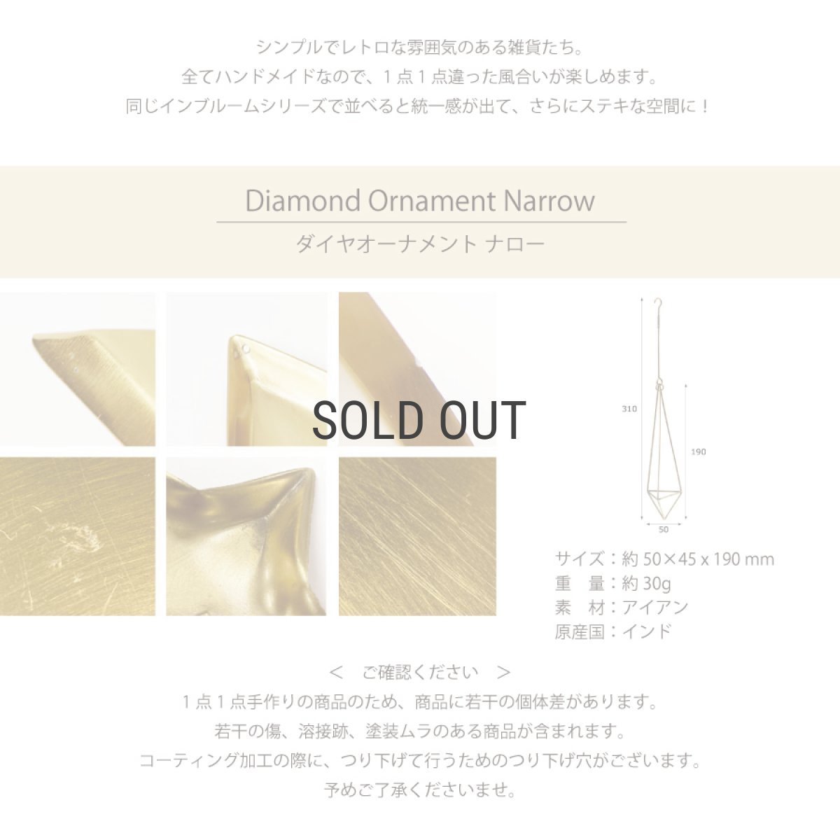 画像5: 【 Creer 】in bloom 　ダイヤオーナメント ナロー　Narrow　ハンギング　オーナメント　インブルーム　ハンドメイド　インド製　クレエ　 (5)