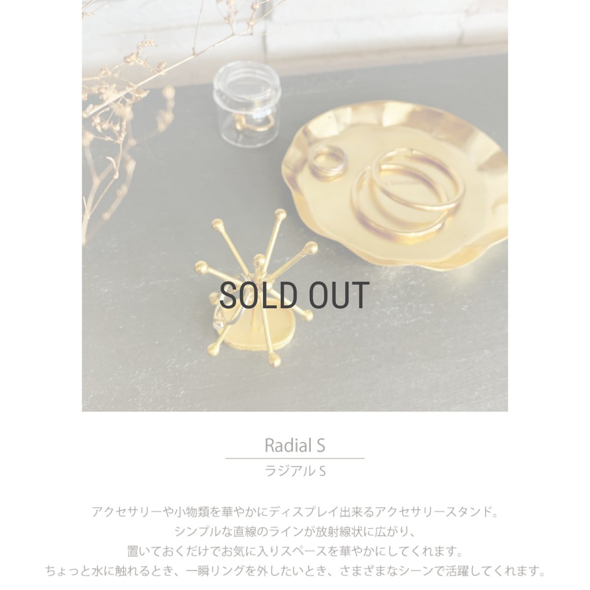 画像3: 【 Creer 】in bloom アクセサリースタンド　ラジアルS　アイアン ゴールド　レトロ　ハンドメイド　インド製　クレエ　 (3)