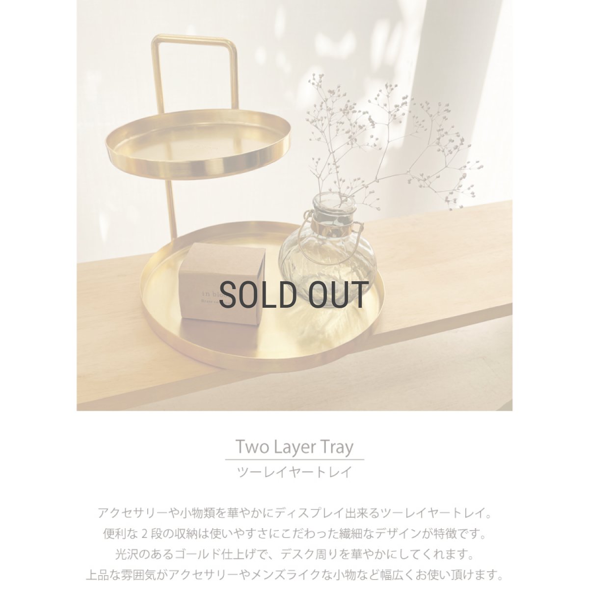 画像3: 【 Creer 】in bloom ツーレイヤートレイ Two Layer Tray　アイアン ゴールド　レトロ　ハンドメイド　インド製　クレエ　 (3)