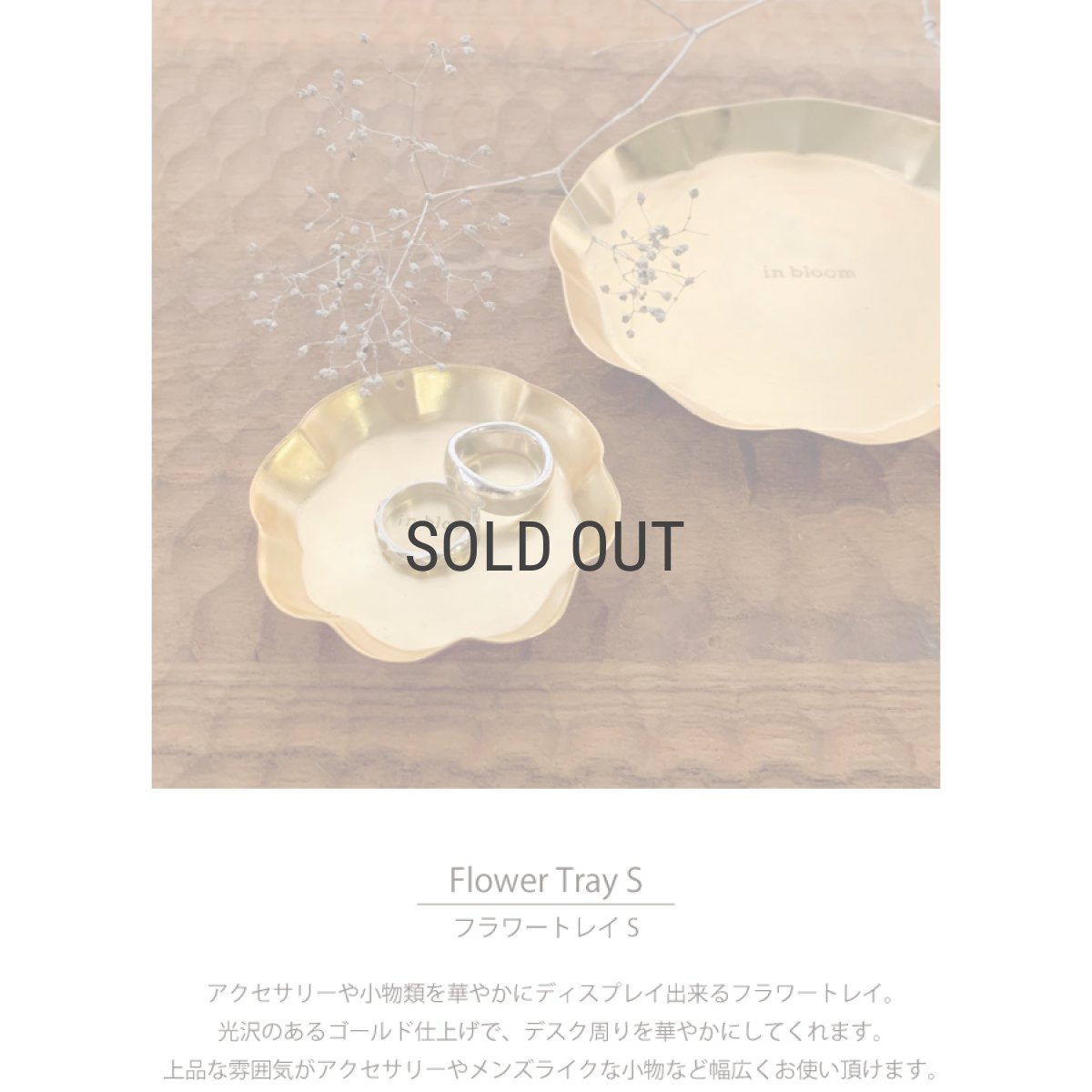 画像3: 【 Creer 】in bloom フラワートレイS　アイアン ゴールド　レトロ　ハンドメイド　インド製　クレエ (3)