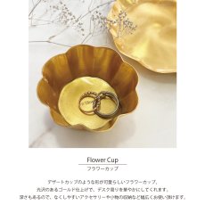 画像3: 【 Creer 】in bloom フラワーカップ　アイアン ゴールド　レトロ　ハンドメイド　インド製　クレエ (3)