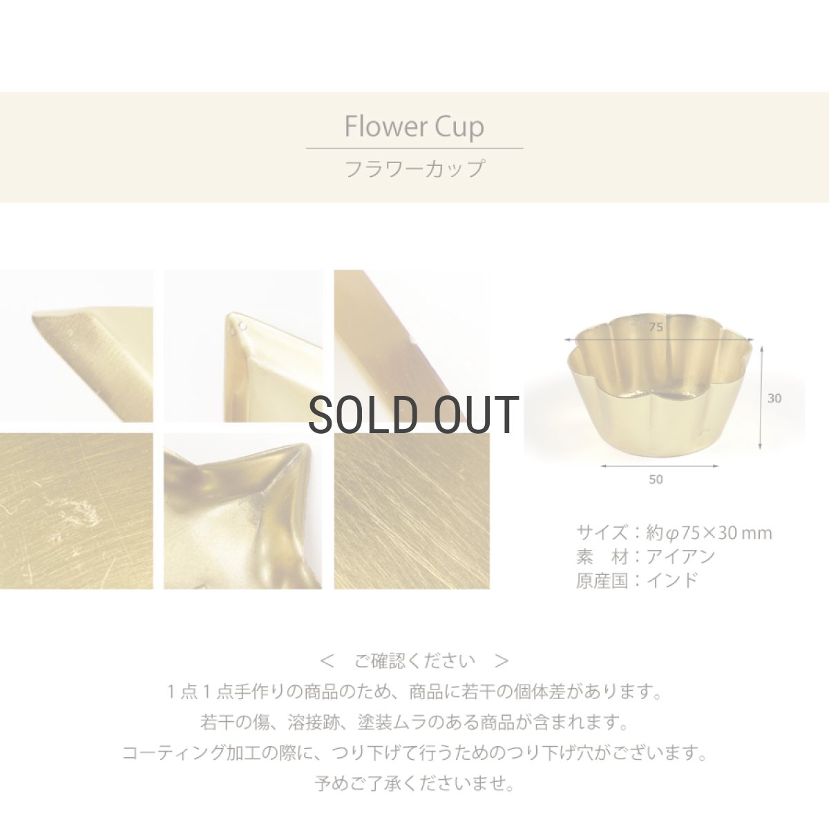 画像5: 【 Creer 】in bloom フラワーカップ　アイアン ゴールド　レトロ　ハンドメイド　インド製　クレエ (5)