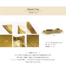 画像5: 【 Creer 】in bloom メガネトレイ 　18 x 8.5cm　眼鏡置き　アイアン ゴールド　レトロ　ハンドメイド　インド製　クレエ　Glasses Tray (5)