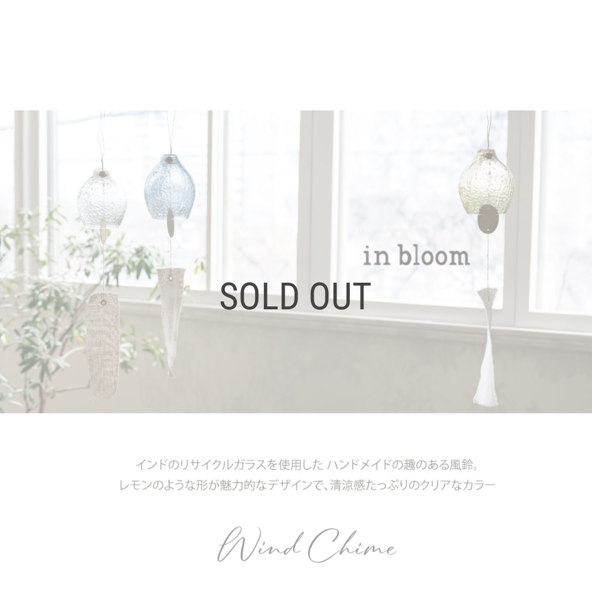 画像2: 【 Creer 】in bloom  グラス　ウィンドチャイム　Lemon  風鈴　レモン　ハンドメイド　インド製　クレエ　ブルーグレイ　クリア　イエロー　 (2)