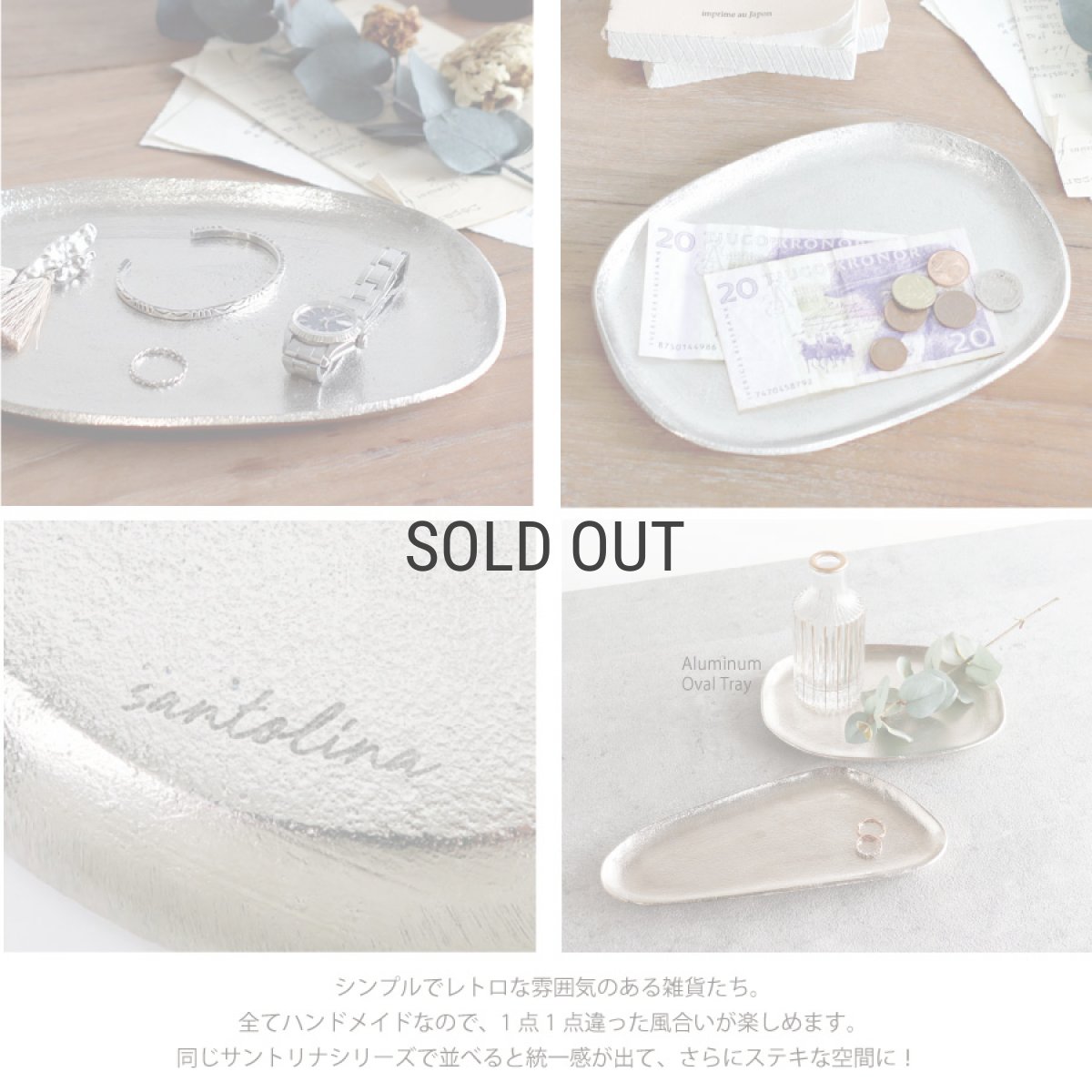 画像4: 【 Creer】santolina アルミ　オーバルトレイ　アルミ シルバー　レトロ　ハンドメイド　インド製　クレエ (4)