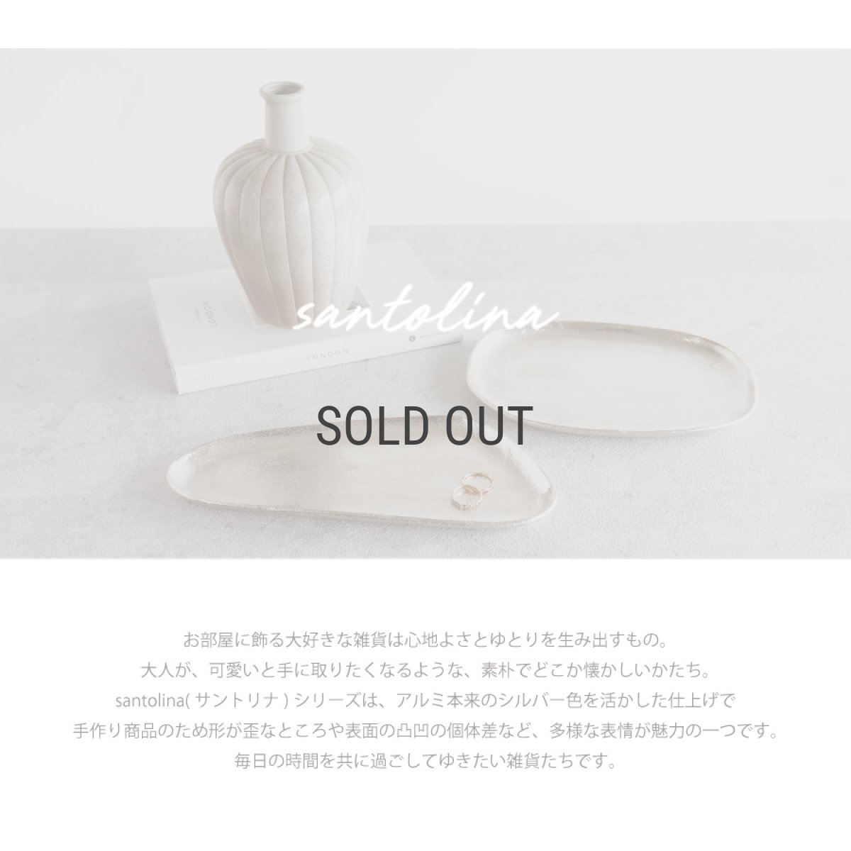 画像2: 【 Creer】santolina アルミ　オーバルトレイ　アルミ シルバー　レトロ　ハンドメイド　インド製　クレエ (2)