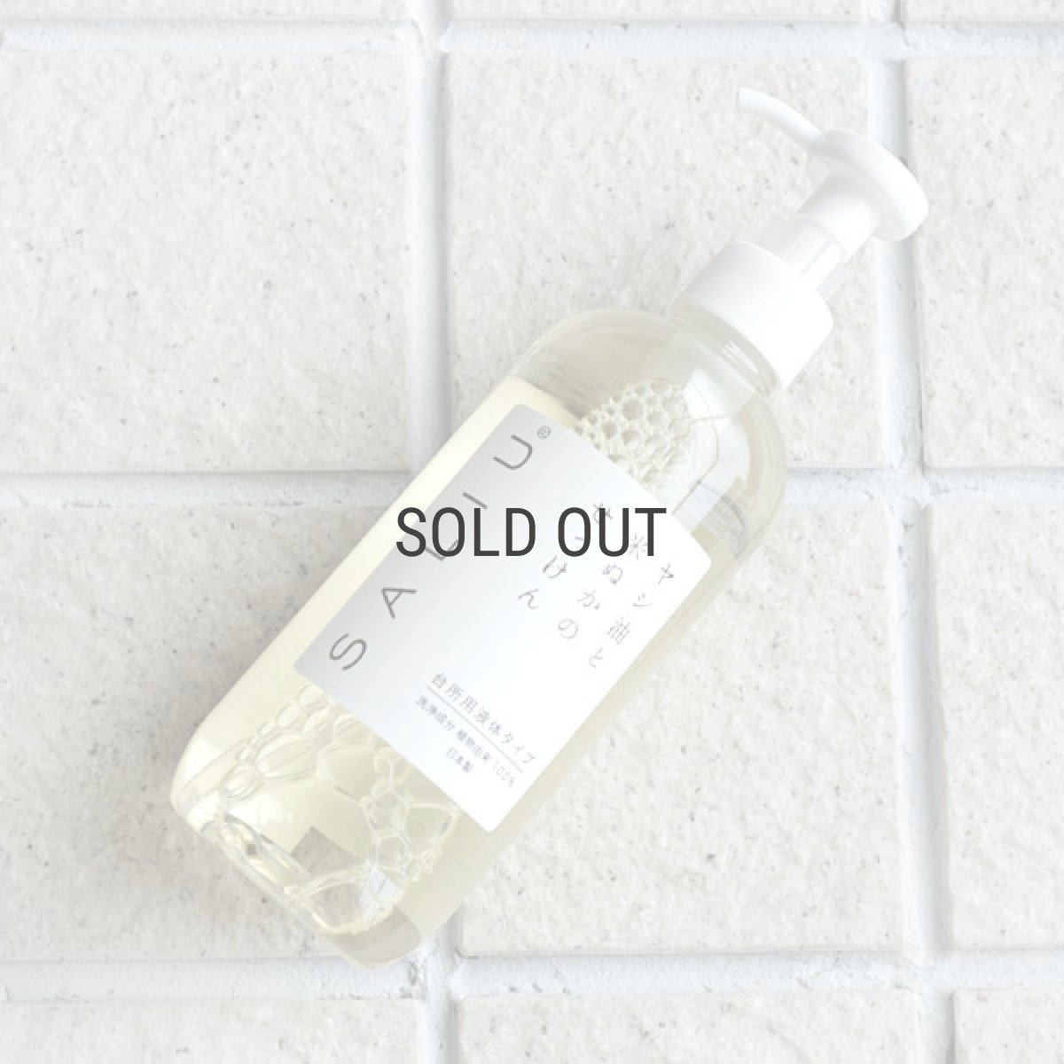 画像2: 【SALIU】ヤシ油と米ぬかのせっけん　台所用せっけん　300ml/日本製/洗剤/食器洗剤/野菜を洗う/果物を洗う/手肌に優しい/地球に優しい/eco (2)