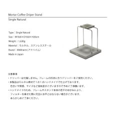 画像5: 【ANAheim】アナハイム　モルタル コーヒー ドリッパー スタンド "シングル / ナチュラル" | ハンドメイドの美しいコーヒースタンド (5)