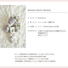画像7: 【Elodie】　Bamboo Muslin Blanket 　おくるみ　ブランケット　バンブーモスリンブランケット　80cm 　綿＆竹繊維　出産祝い　スウェーデン (7)