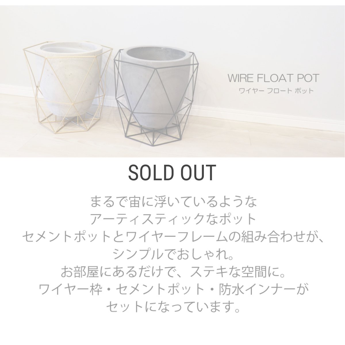 画像2: 【FARM】ワイヤーフロートポット 30 　アイアン　鉢　セメントポット　植木鉢  ゴールド　ブラック (2)