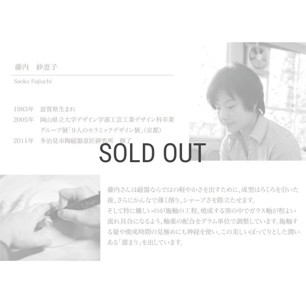 藤内 紗恵子】 作家 Saeko Fujiuchi 花 楕円 小鉢 ガラス釉 磁器