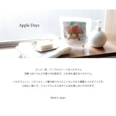 画像2: 【G.P.CREATE】アップルデイズ　エンジョイバス　Apple Days  Enjoy bath  バスソルト / バスタブレット / バスエッセンス  入浴剤 日本製 (2)