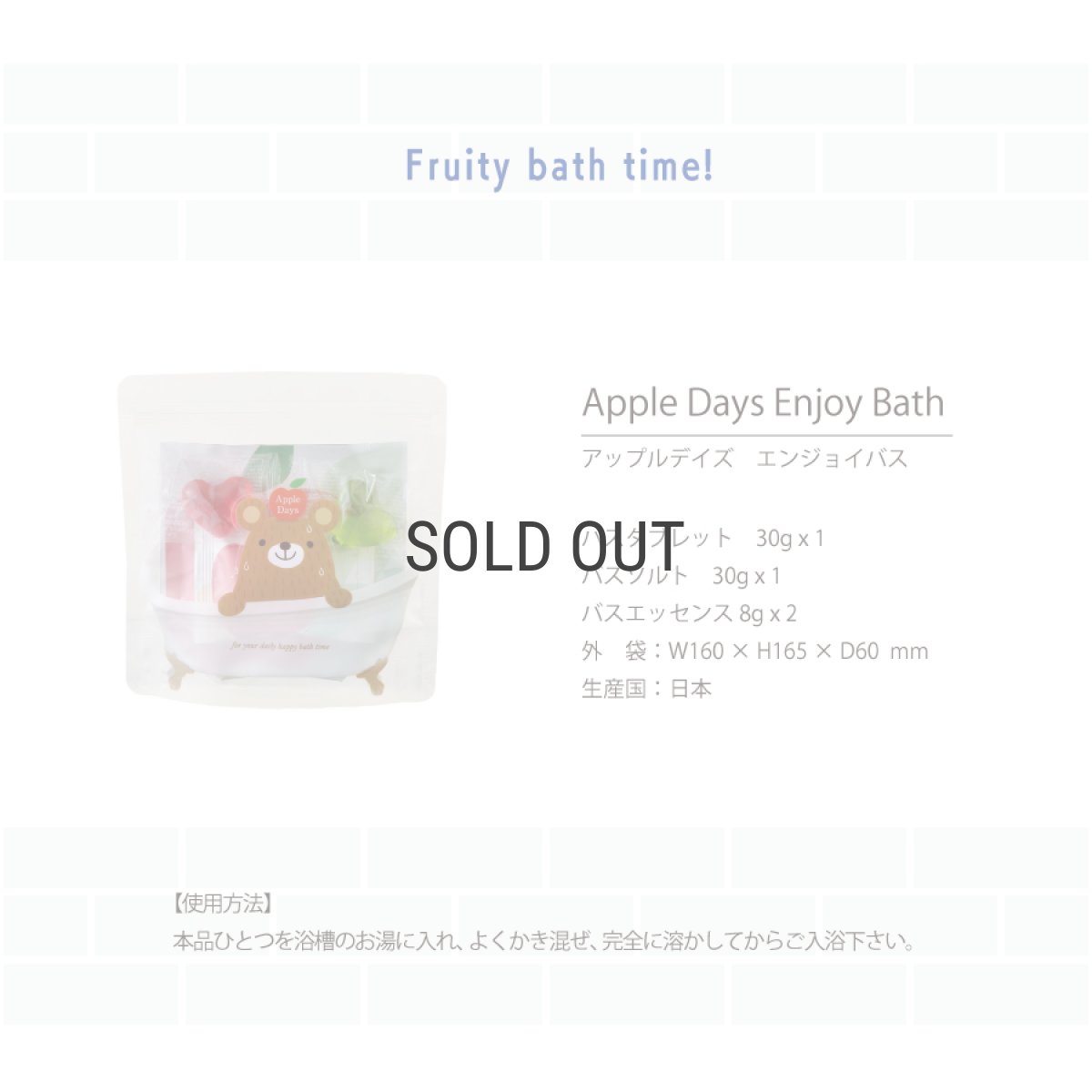 画像5: 【G.P.CREATE】アップルデイズ　エンジョイバス　Apple Days  Enjoy bath  バスソルト / バスタブレット / バスエッセンス  入浴剤 日本製 (5)