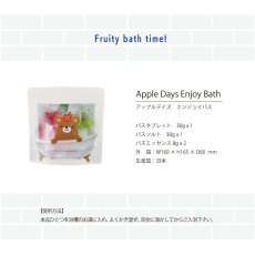 画像5: 【G.P.CREATE】アップルデイズ　エンジョイバス　Apple Days  Enjoy bath  バスソルト / バスタブレット / バスエッセンス  入浴剤 日本製 (5)