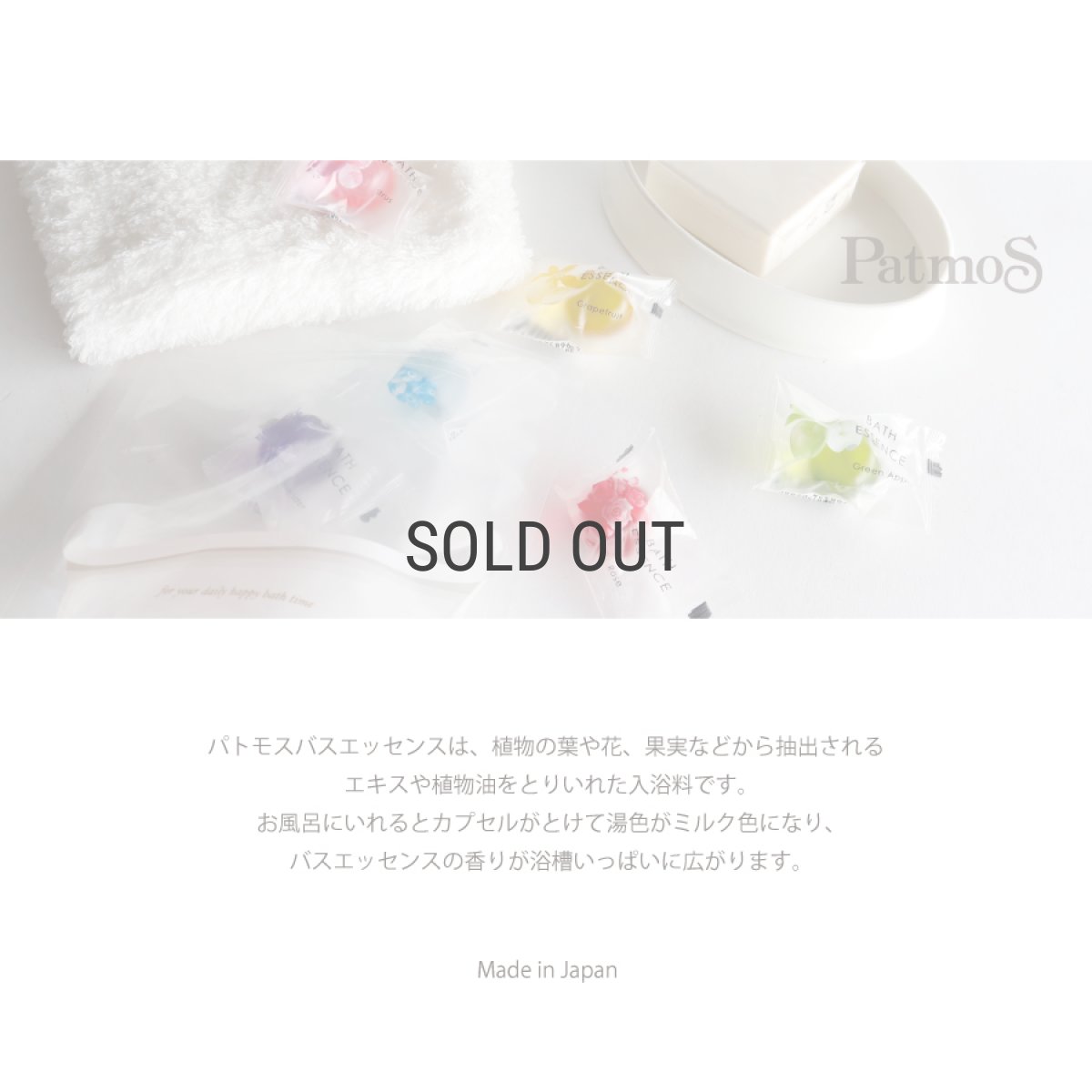 画像2: 【G.P.CREATE】パトモス　Patmos アロマデバスタイム　Aroma de Bath time バスエッセンス　バスオイル　7個セット　入浴剤 (2)