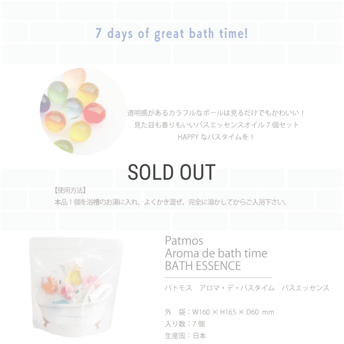 画像5: 【G.P.CREATE】パトモス　Patmos アロマデバスタイム　Aroma de Bath time バスエッセンス　バスオイル　7個セット　入浴剤 (5)