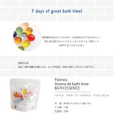 画像5: 【G.P.CREATE】パトモス　Patmos アロマデバスタイム　Aroma de Bath time バスエッセンス　バスオイル　7個セット　入浴剤 (5)