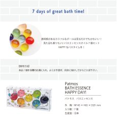 画像5: 【G.P.CREATE】パトモス　Patmos バスエッセンス　バスオイル　HAPPY DAY ハッピーデイ　7個セット　入浴剤 (5)