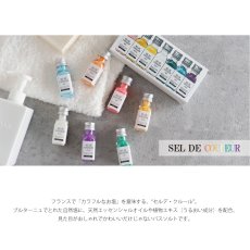 画像2: 【G.P.CREATE】セルデ クレール　バスソルト　ミニボトル７本セット　SEL DE COULEUR　フランス　ブルターニュ　入浴剤 (2)