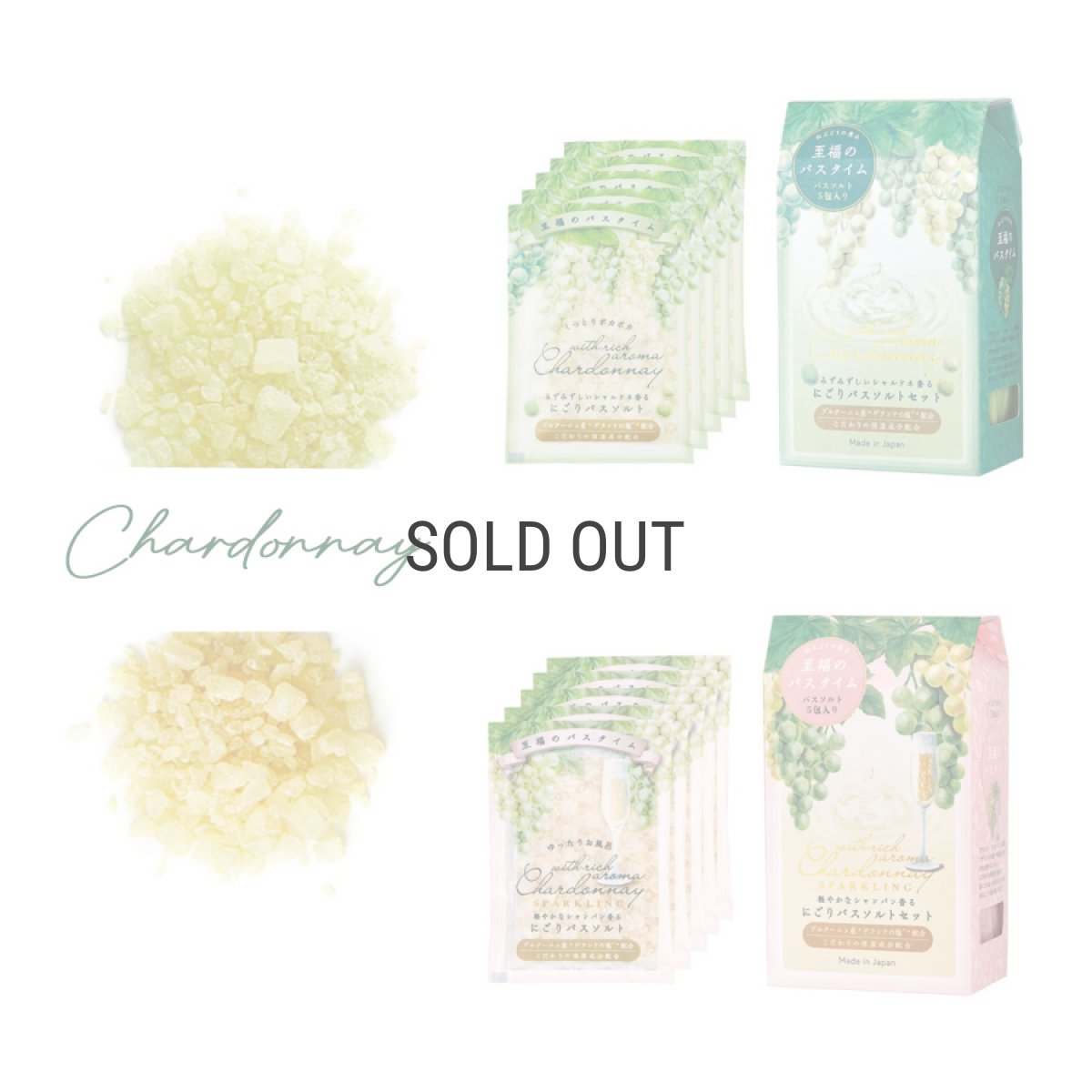 画像1: 【Chardonnay】シャルドネ　にごりバスソルト 50gx5袋入りBOX　国産　ゲランド塩　スパークリング (1)