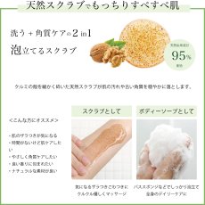 画像4: 【Chardonnay】シャルドネ　ボディスクラブ　290ml 　クルミ殻スクラブ　角質ケア　ぶどうエキス　国産　 (4)