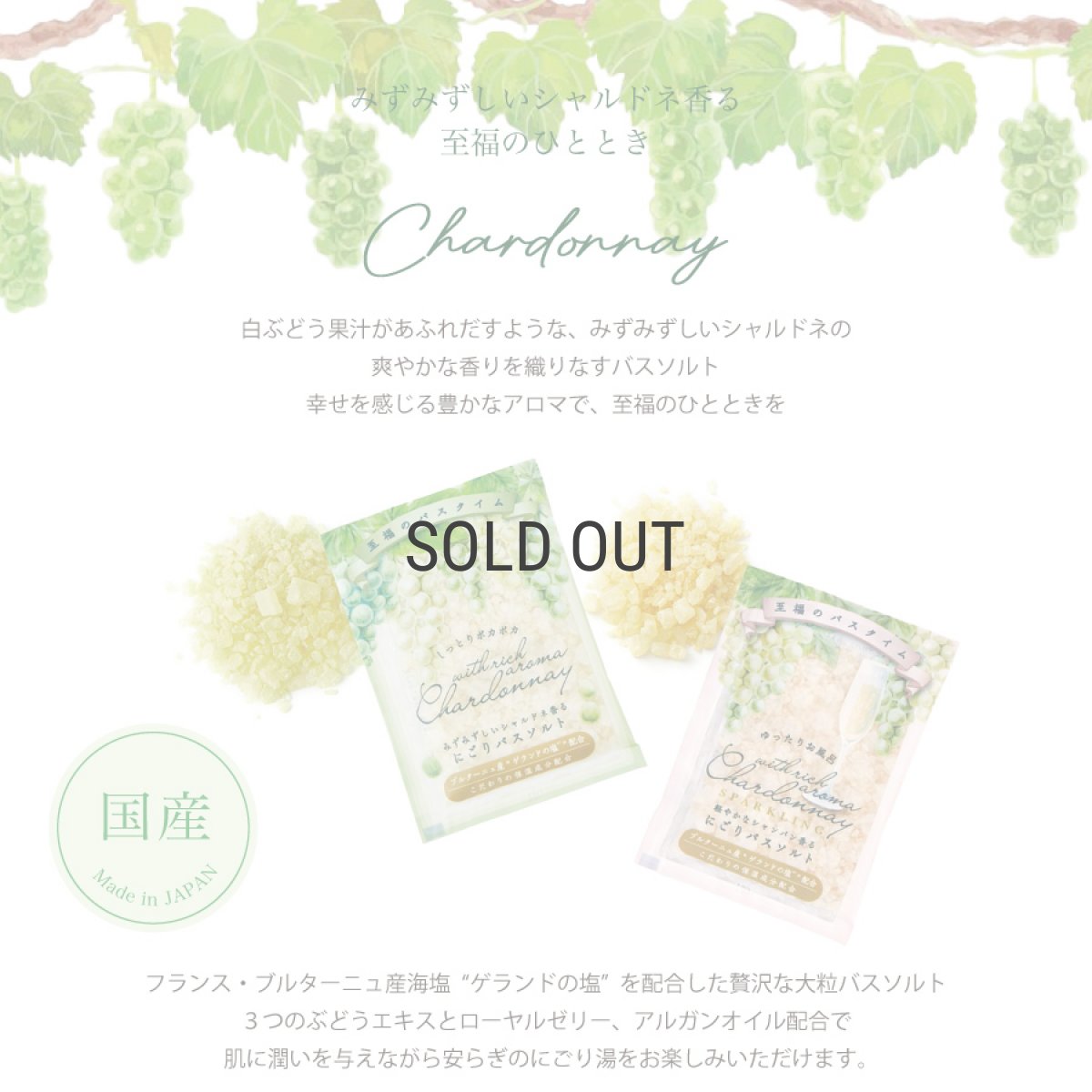 画像2: 【Chardonnay】シャルドネ　にごりバスソルト 50gx5袋入りBOX　国産　ゲランド塩　スパークリング (2)