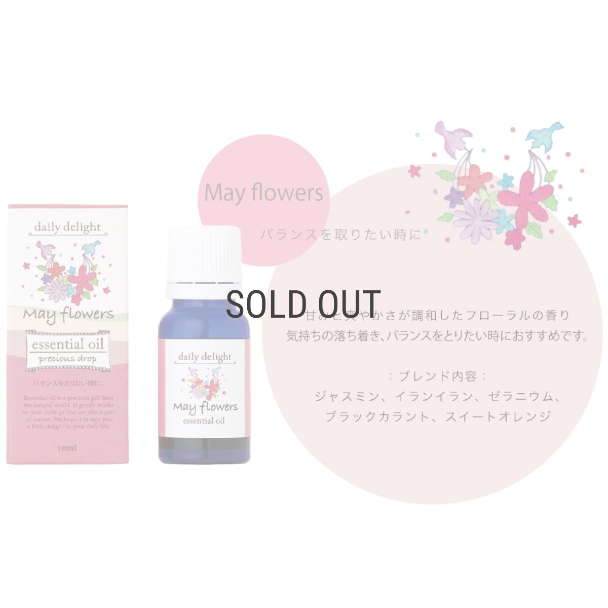 画像3: 【Daily Delight】100% 天然精油　ブレンド　エッセンシャルオイル　10ml 　メイフラワー　May Flowers (3)