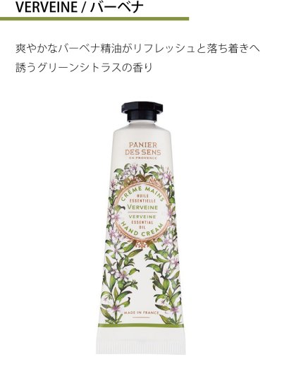 画像1: 【 PANIER DES SENS 】パニエデサンス ESSENTIALS エッセンシャルズ ハンドケア ギフトセット ハンドクリーム 30ml 3本 ローズ バーベナ ラベンダー