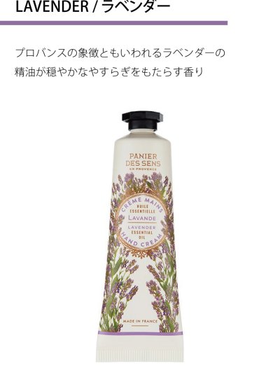 画像3: 【 PANIER DES SENS 】パニエデサンス ESSENTIALS エッセンシャルズ ハンドケア ギフトセット ハンドクリーム 30ml 3本 ローズ バーベナ ラベンダー