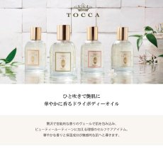 画像2: 【TOCCA】トッカ　ドライボディーオイル　100ml 　Sented Dry Body Oil クレオパトラ　ジュリエッタ　ステラ　フローレンス　アメリカ製 Cleopatra Giulietta Stella Bianca Florence Simone (2)