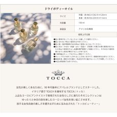 画像7: 【TOCCA】トッカ　ドライボディーオイル　100ml 　Sented Dry Body Oil クレオパトラ　ジュリエッタ　ステラ　フローレンス　アメリカ製 Cleopatra Giulietta Stella Bianca Florence Simone (7)