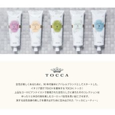画像2: 【TOCCA】トッカ　ハンドクリーム　40ml　シモネの香り　simone (2)
