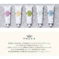 画像2: 【TOCCA】トッカ　ハンドクリーム　45ml 　クレオパトラ　ジュリエッタ　ステラ　ビアンカ　フローレンス　シモネ　アメリカ製  Cleopatra Giulietta Stella Bianca Florence Simone (2)