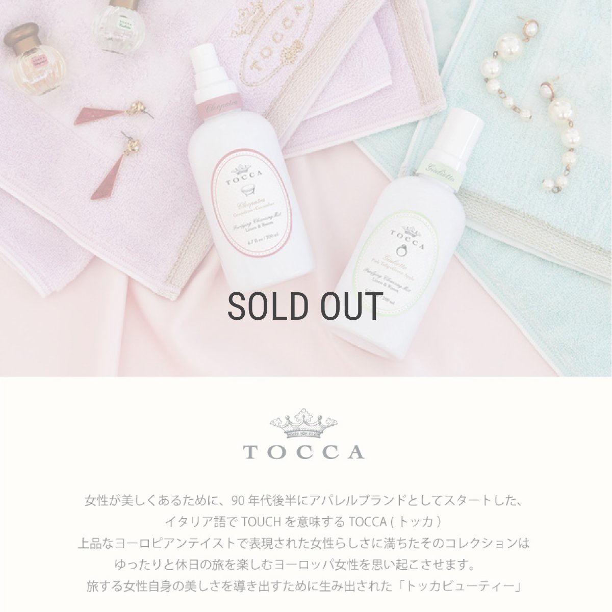 画像2: 【TOCCA】トッカ　リネン＆ルームスプレー　200ml 　クレオパトラ　ジュリエッタ　　アメリカ製 トッカ Cleopatra Giulietta (2)