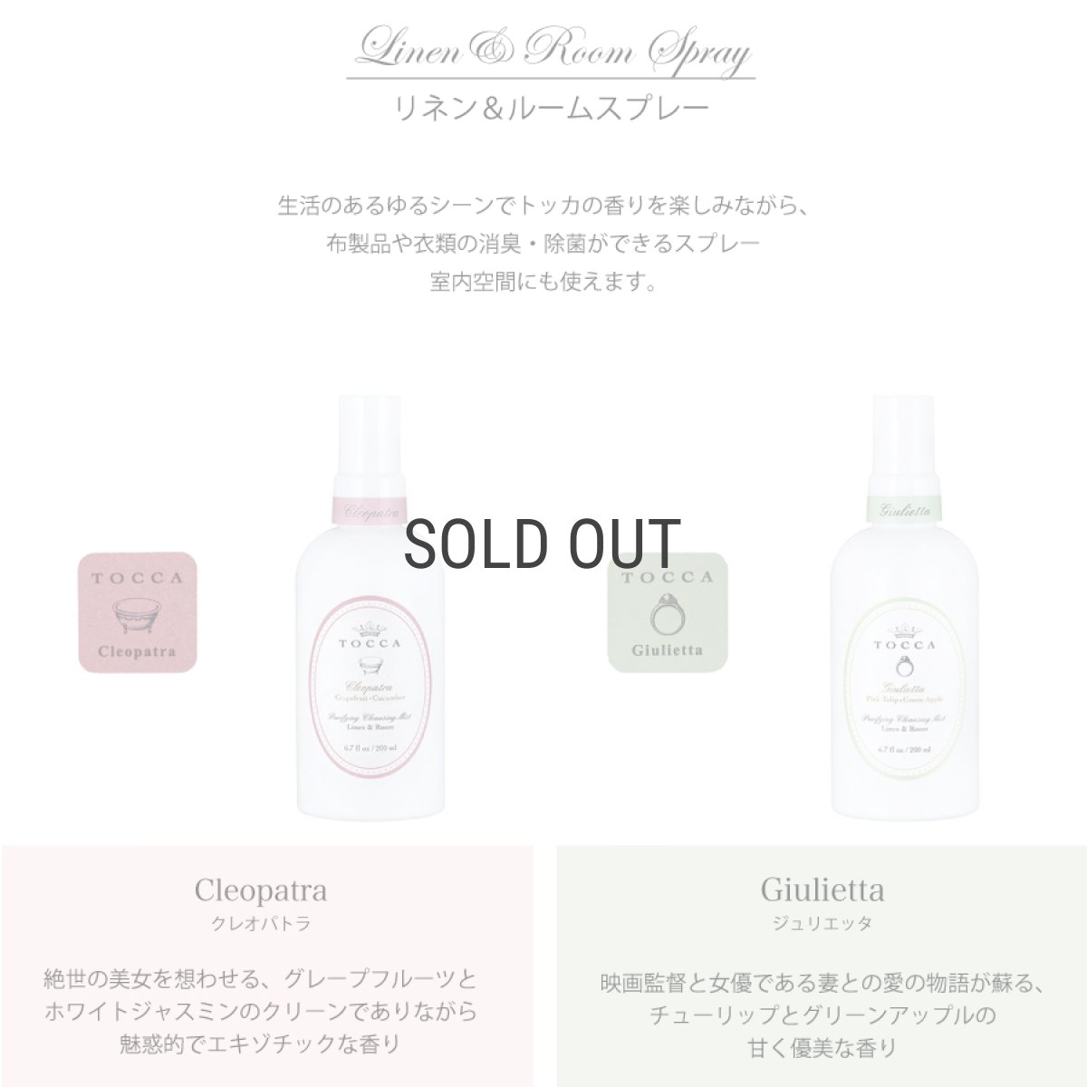 画像3: 【TOCCA】トッカ　リネン＆ルームスプレー　200ml 　クレオパトラ　ジュリエッタ　　アメリカ製 トッカ Cleopatra Giulietta (3)