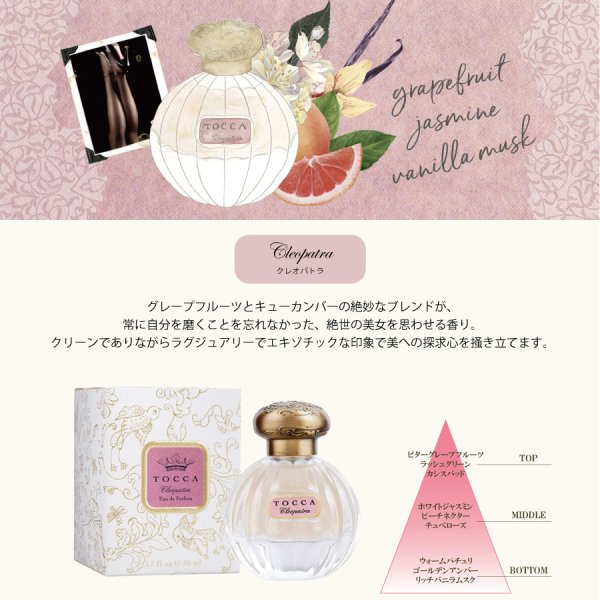 TOCCA】オードパルファム 50ml 香水 シモネ Simone クレオパトラ